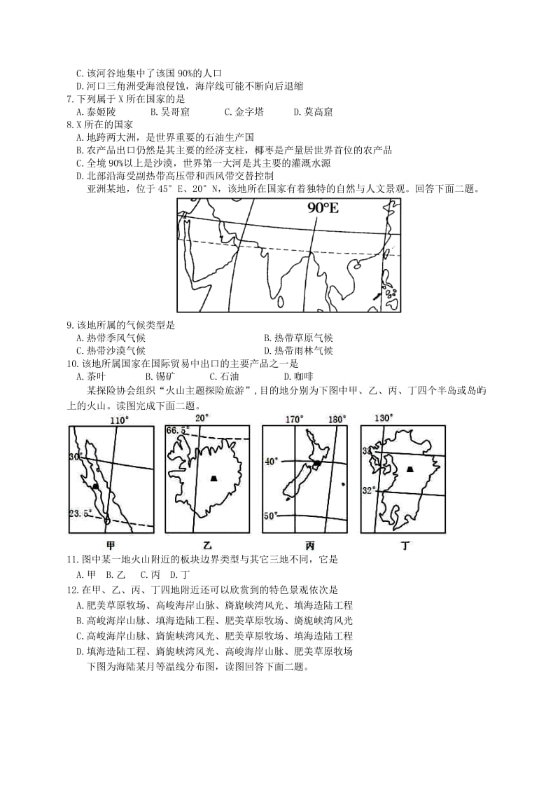 高三地理10月月考试题 (7)_第2页