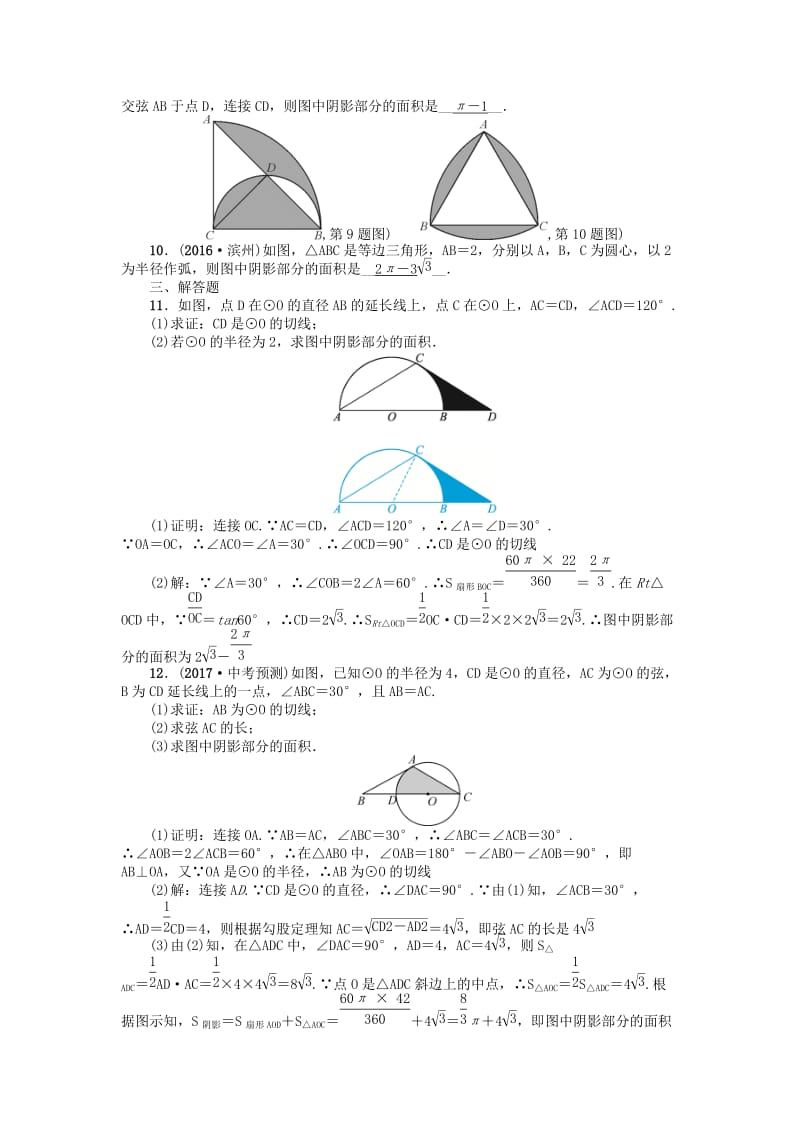 中考数学 考点跟踪突破25 与圆有关的计算试题1_第2页