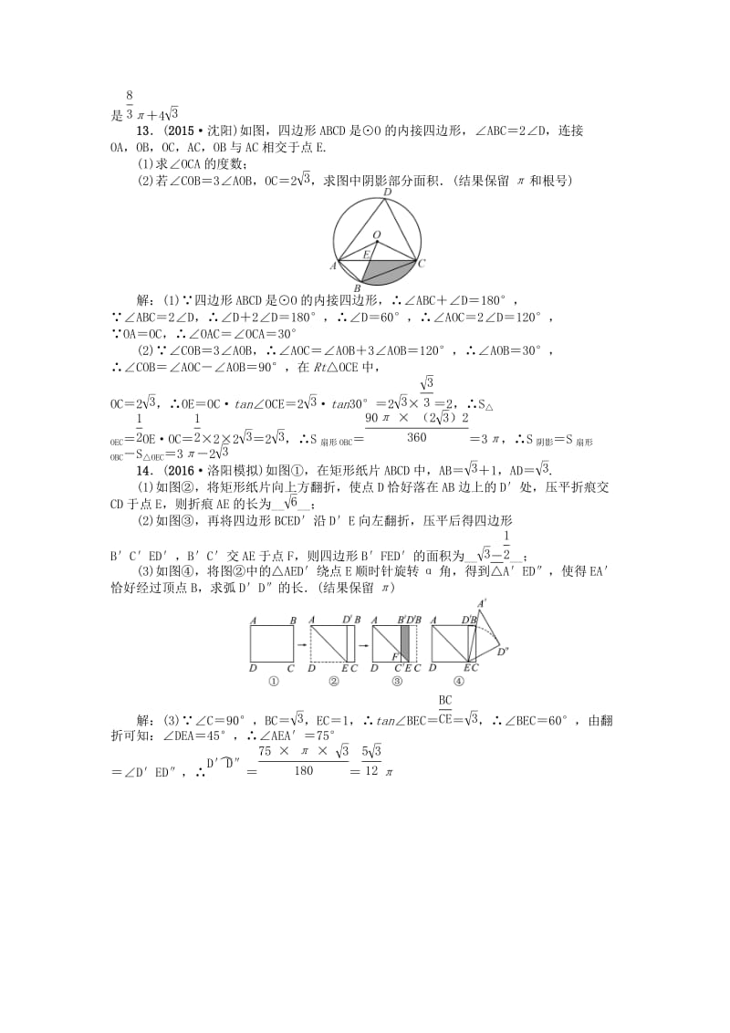 中考数学 考点跟踪突破25 与圆有关的计算试题1_第3页