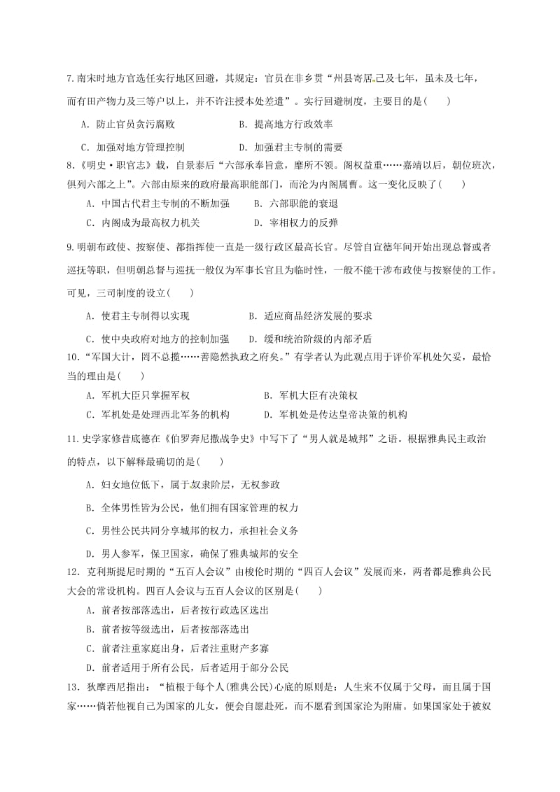 高一历史上学期期中试题31_第2页