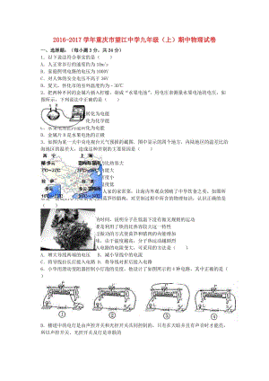 九年級物理上學(xué)期期中試卷（含解析） 新人教版46