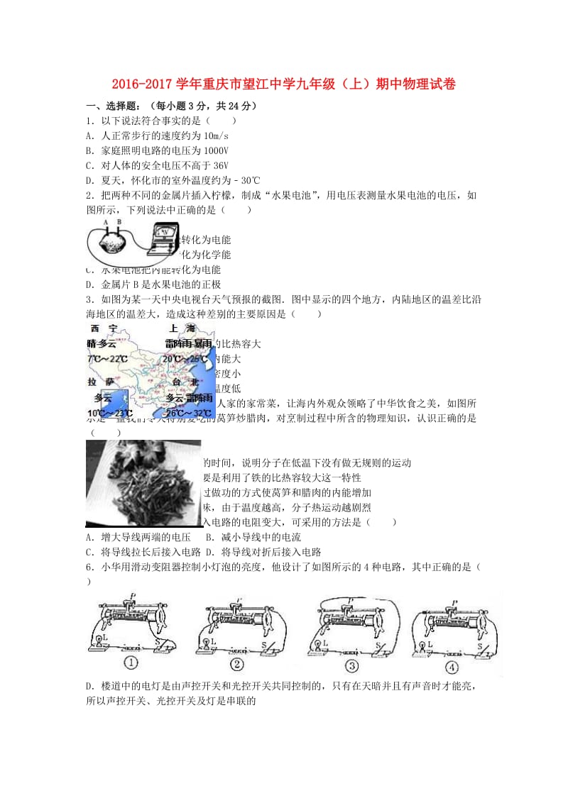 九年级物理上学期期中试卷（含解析） 新人教版46_第1页