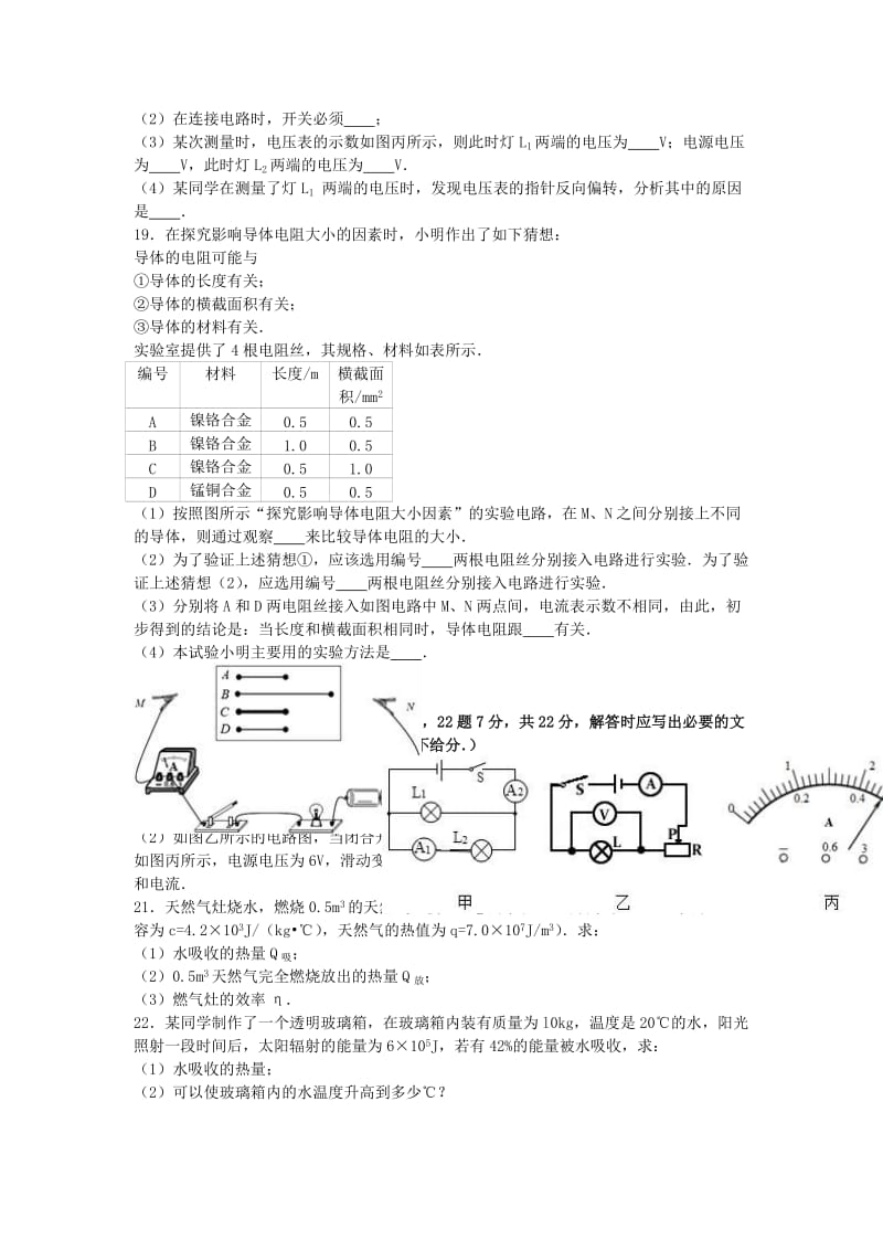 九年级物理上学期期中试卷（含解析） 新人教版46_第3页