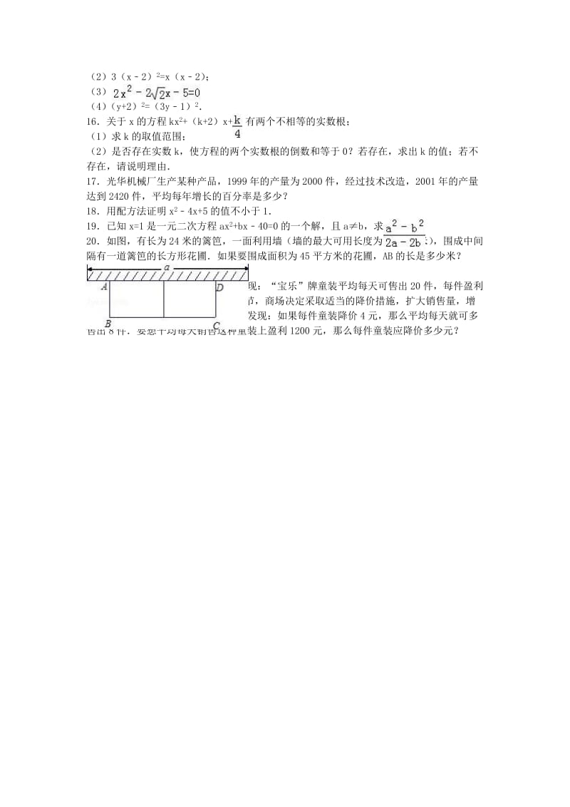 九年级数学上学期10月练习试卷（含解析） 新人教版_第2页