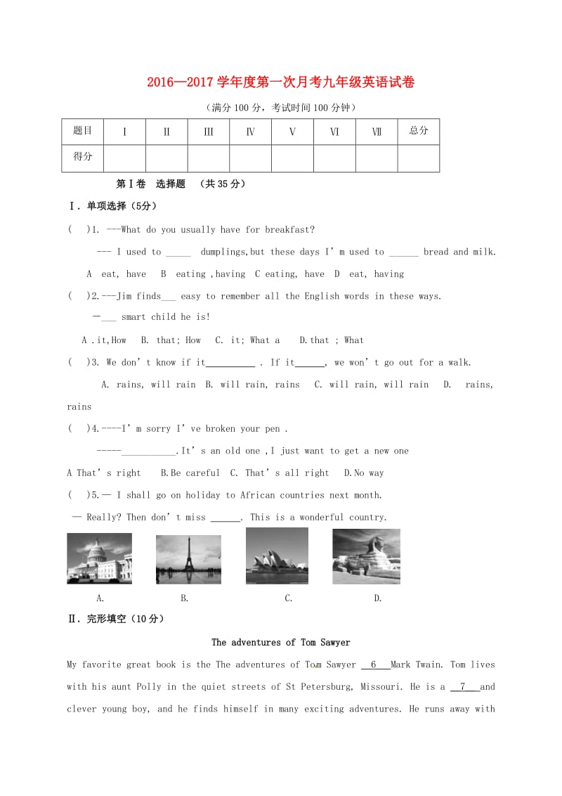 九年级英语上学期第一次月考试题 人教新目标版0_第1页