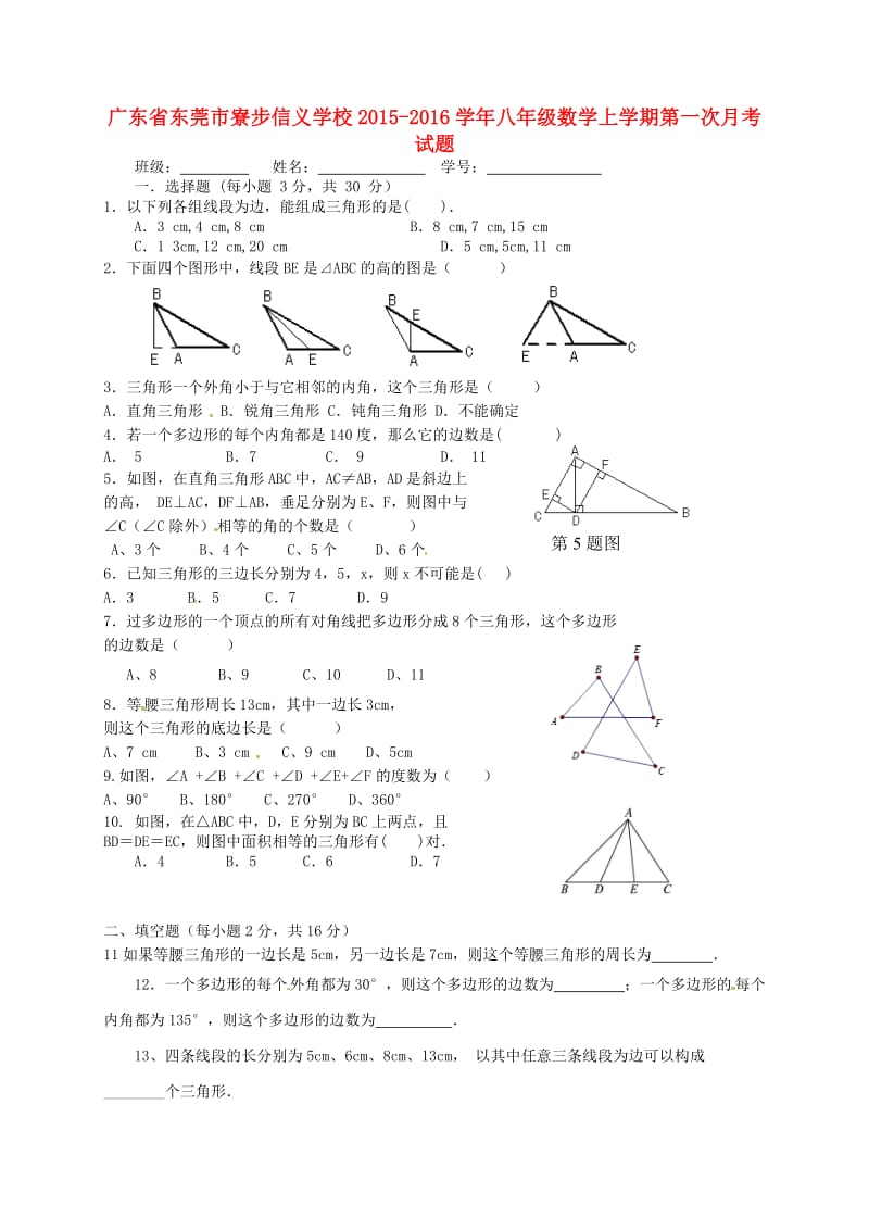 八年级数学上学期第一次月考试题新人教版 (3)_第1页