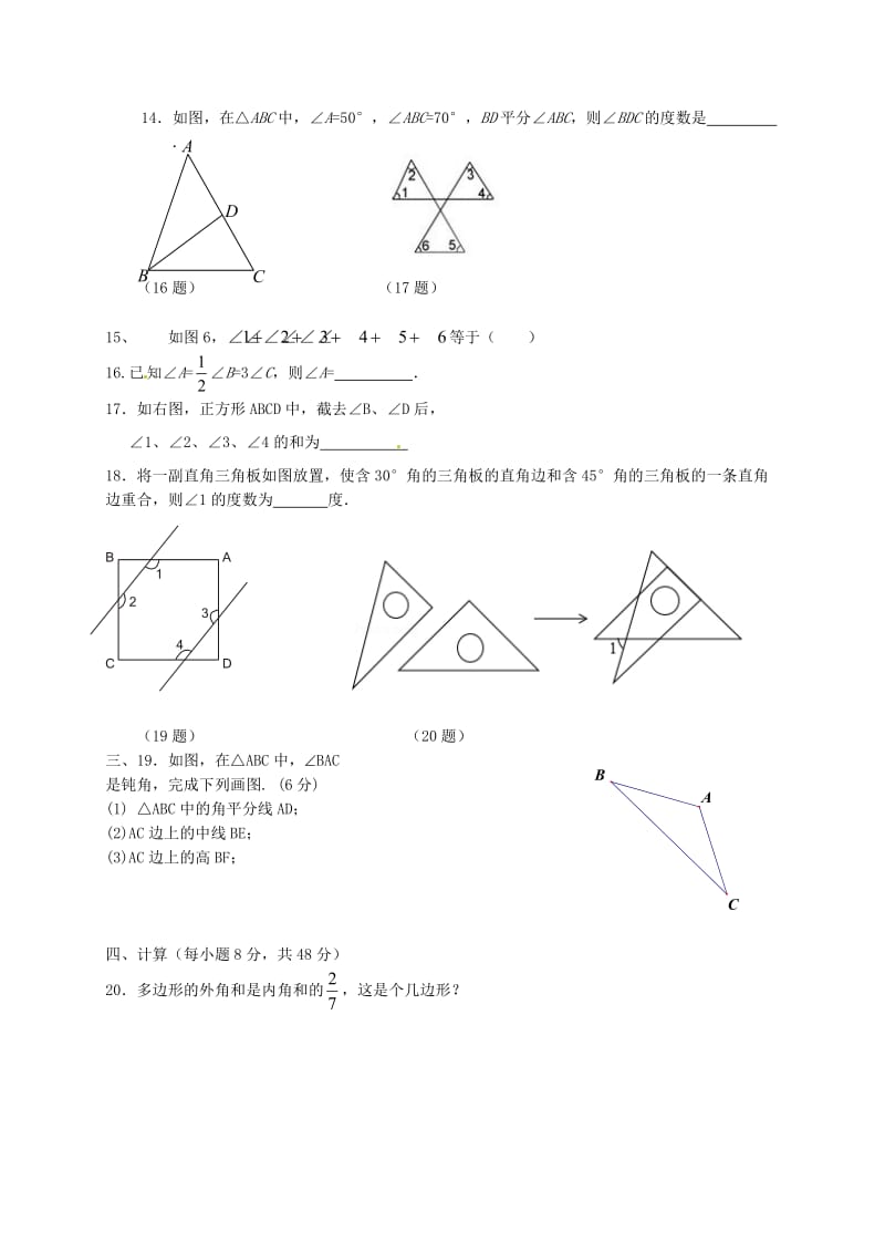 八年级数学上学期第一次月考试题新人教版 (3)_第2页