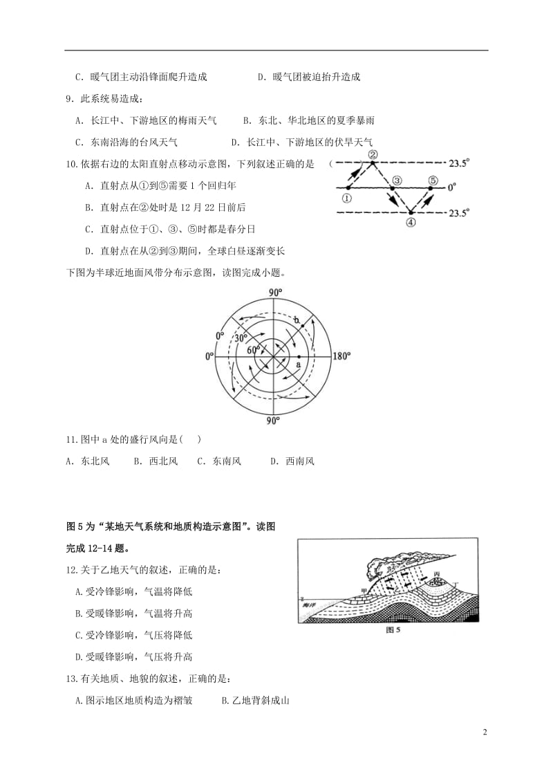 高一地理上学期第4次检测试题_第2页