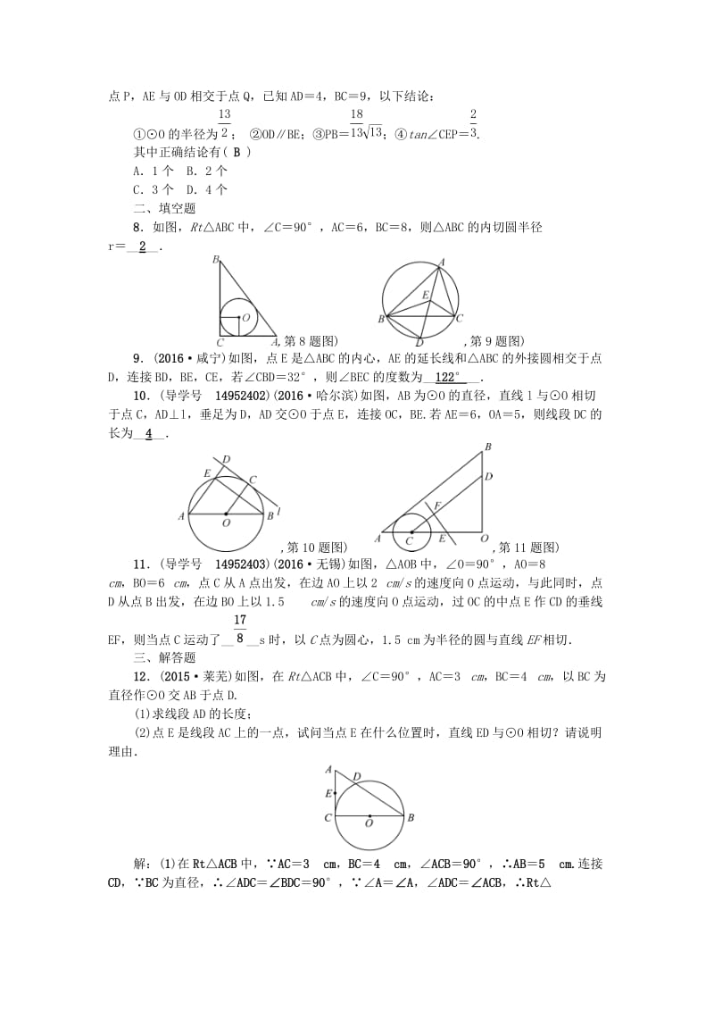 中考数学总复习 第六章 圆 第24节 点、直线与圆的位置关系试题_第2页