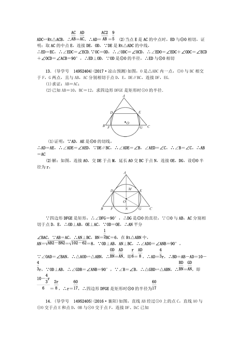 中考数学总复习 第六章 圆 第24节 点、直线与圆的位置关系试题_第3页