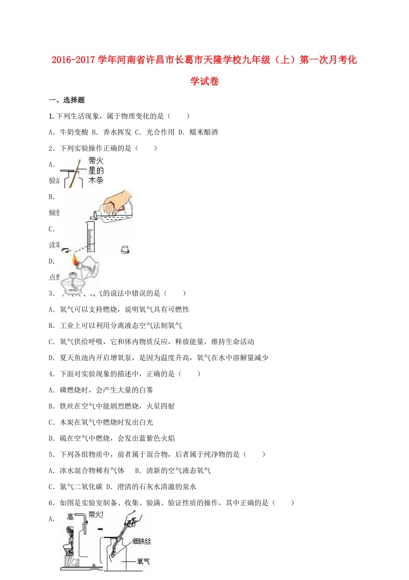 九年级化学上学期第一次月考试卷（含解析） 新人教版41 (3)_第1页