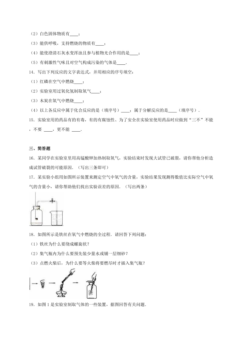 九年级化学上学期第一次月考试卷（含解析） 新人教版41 (3)_第3页