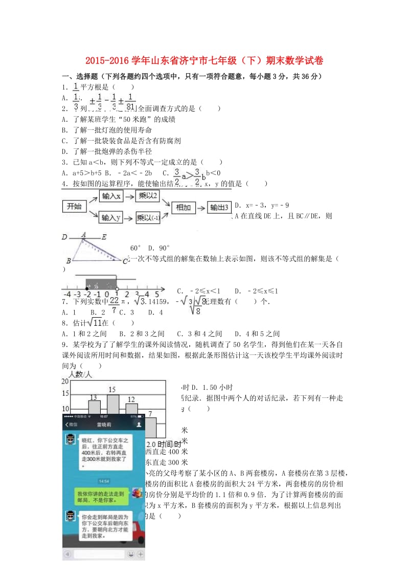 七年级数学下学期期末试卷（含解析） 新人教版 (3)_第1页