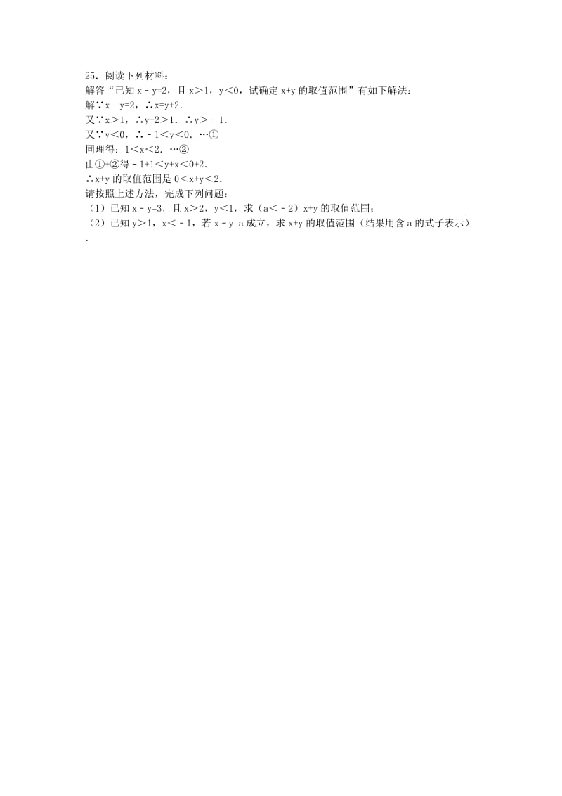 七年级数学下学期期末试卷（含解析） 新人教版 (3)_第3页