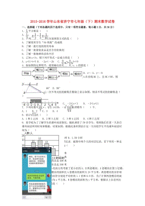 七年級數(shù)學(xué)下學(xué)期期末試卷（含解析） 新人教版 (3)