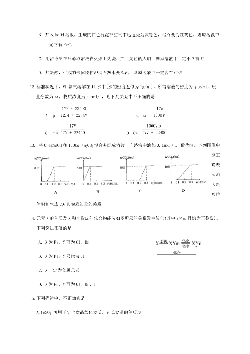 高三化学上学期期中试题24_第3页