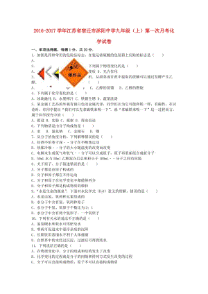 九年級化學(xué)上學(xué)期第一次月考試卷（含解析） 新人教版8 (3)