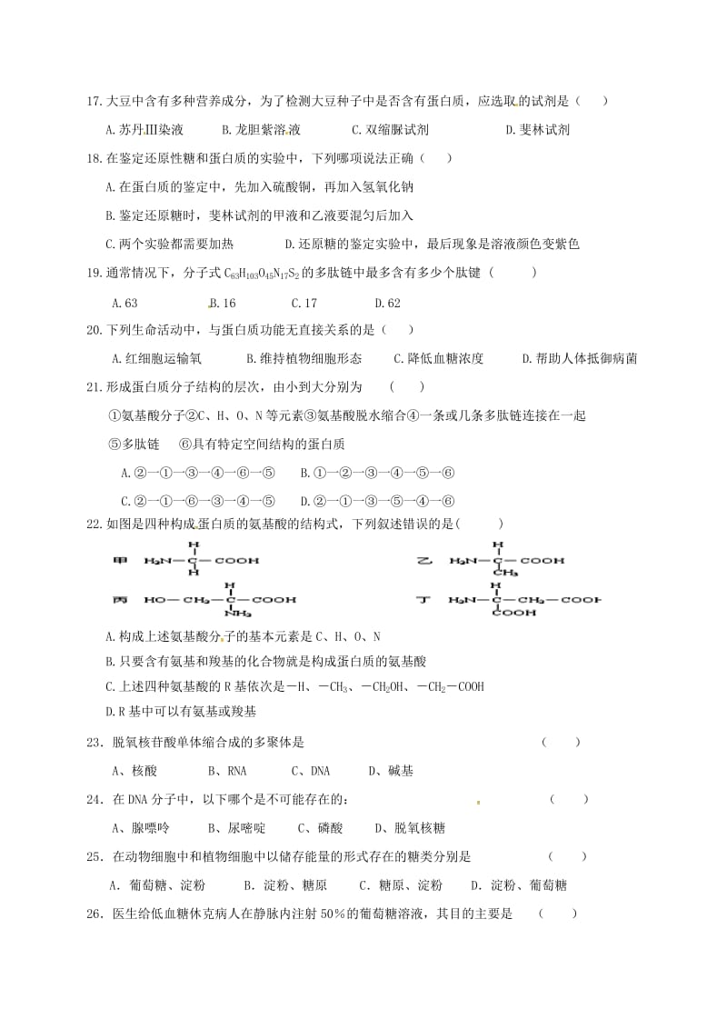 高一生物上学期期中试题(2)_第3页