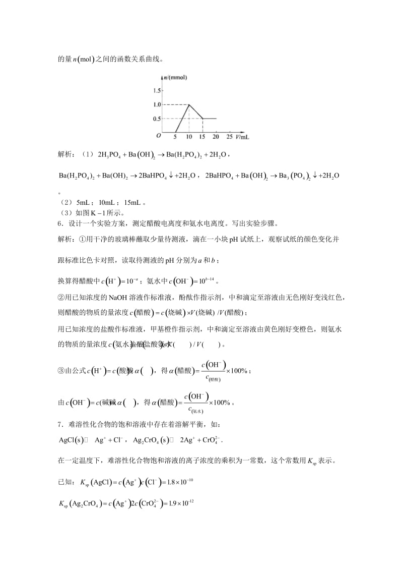 高三化学一轮复习 第9章 电离理论 第三节 电离度和电离常数习题详解（含解析）（实验班）_第3页