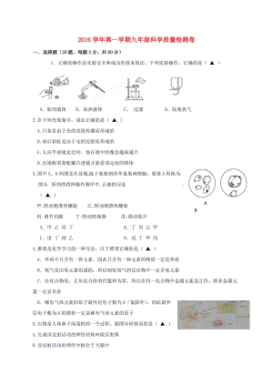 九年級(jí)科學(xué)上學(xué)期期初考試試題 浙教版2