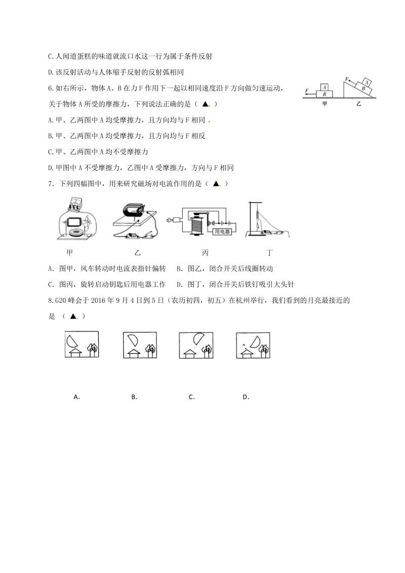 九年级科学上学期期初考试试题 浙教版2_第2页