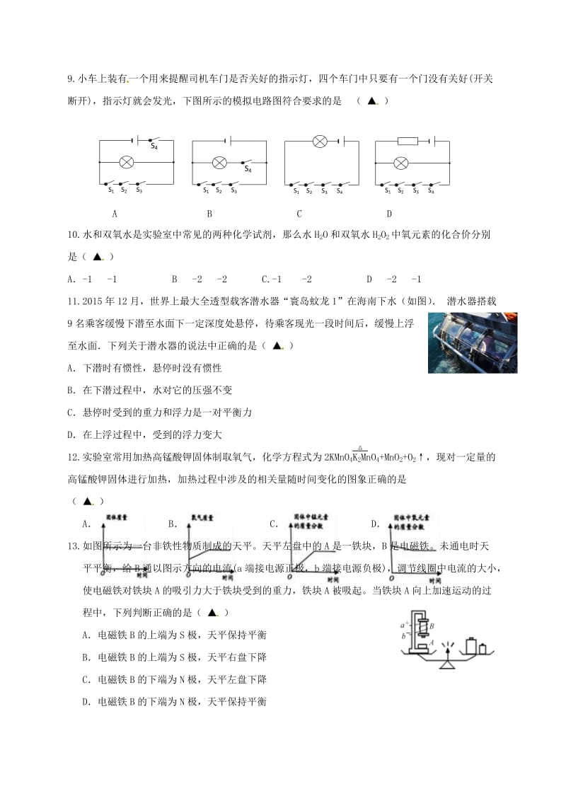 九年级科学上学期期初考试试题 浙教版2_第3页