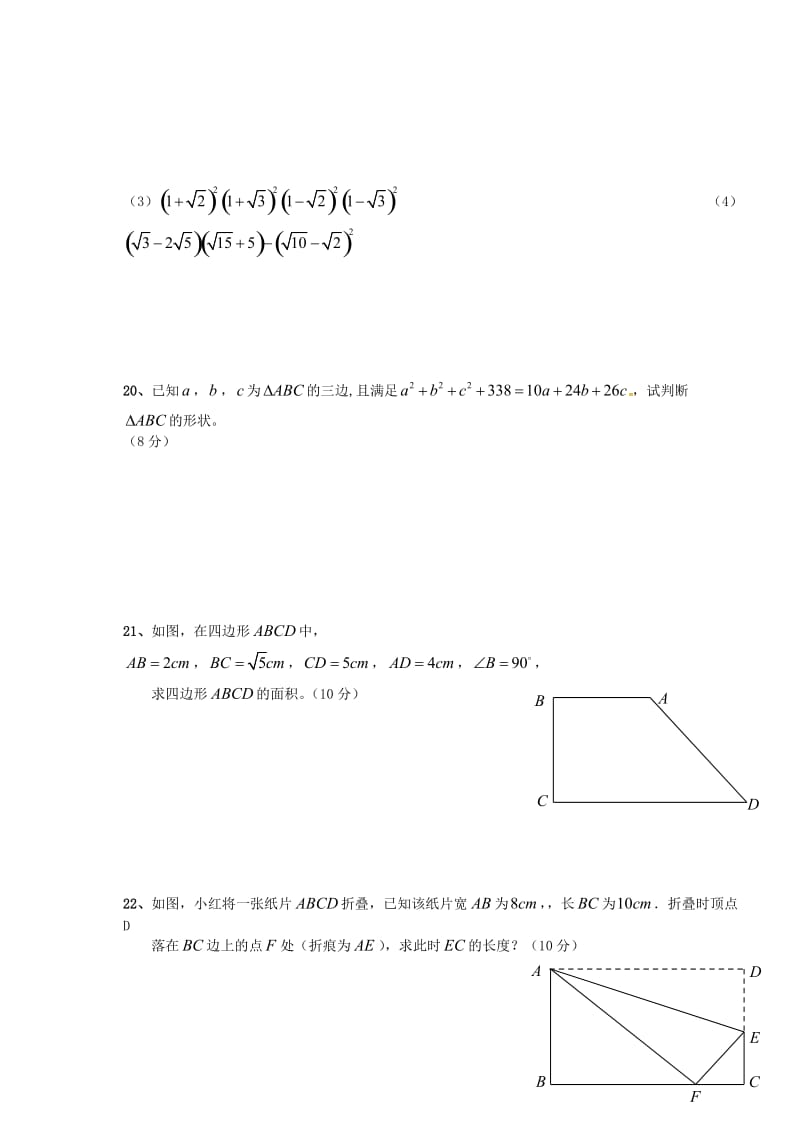 八年级数学上学期第一次月考试题新人教版五四制_第3页