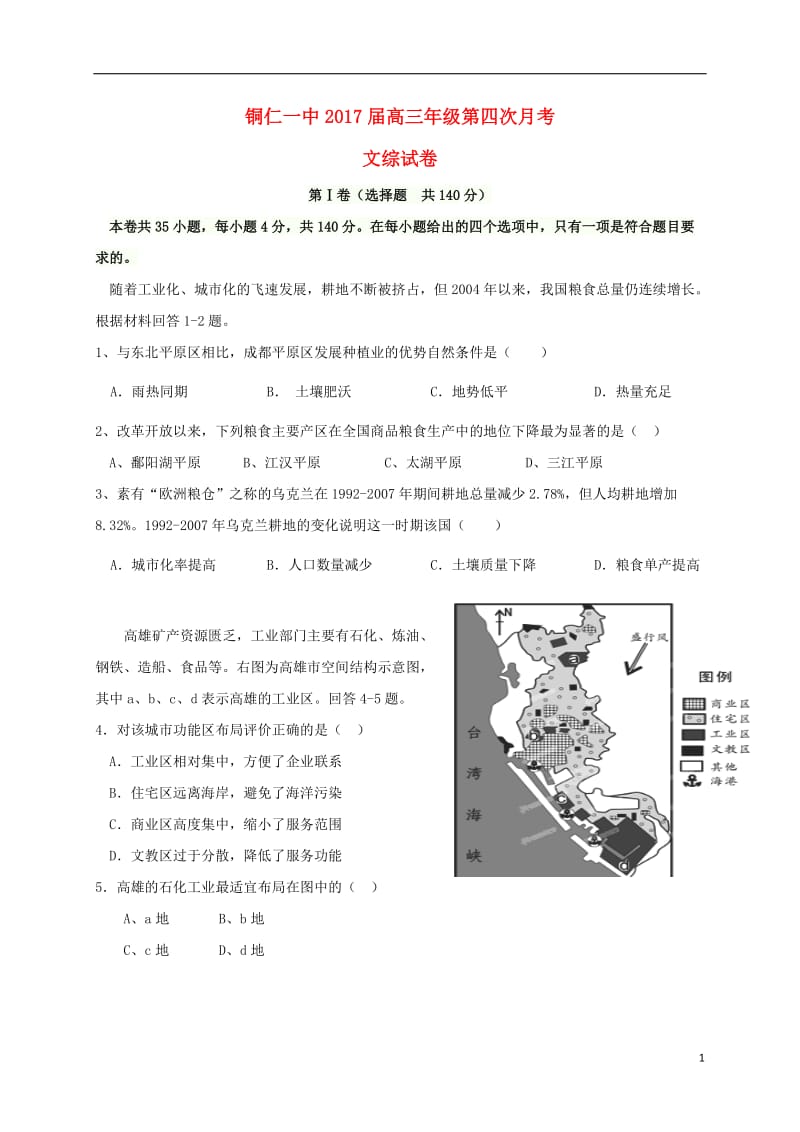 高三文综上学期第四次月考试题 (2)_第1页