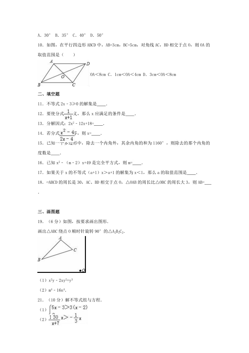 九年级数学上学期开学试卷（含解析） 新人教版 (6)_第2页