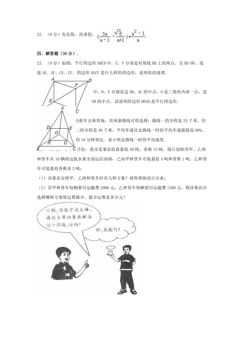 九年级数学上学期开学试卷（含解析） 新人教版 (6)_第3页