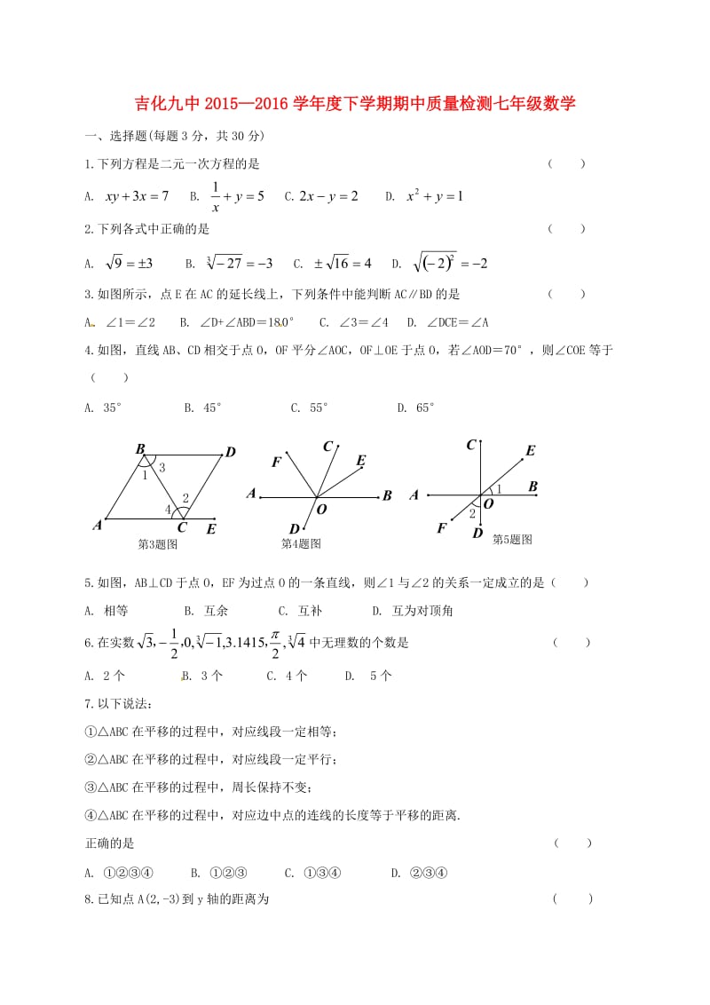 七年级数学下学期期中试题 新人教版_第1页