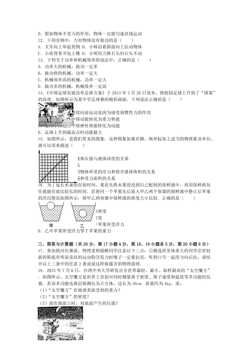 八年级物理下学期期末试卷（含解析） 新人教版42_第2页