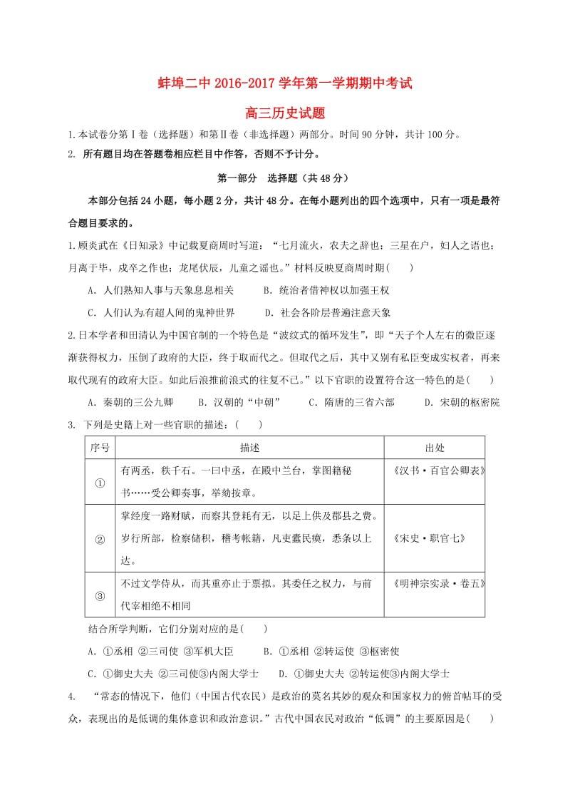 高三历史上学期期中试题3 (3)_第1页