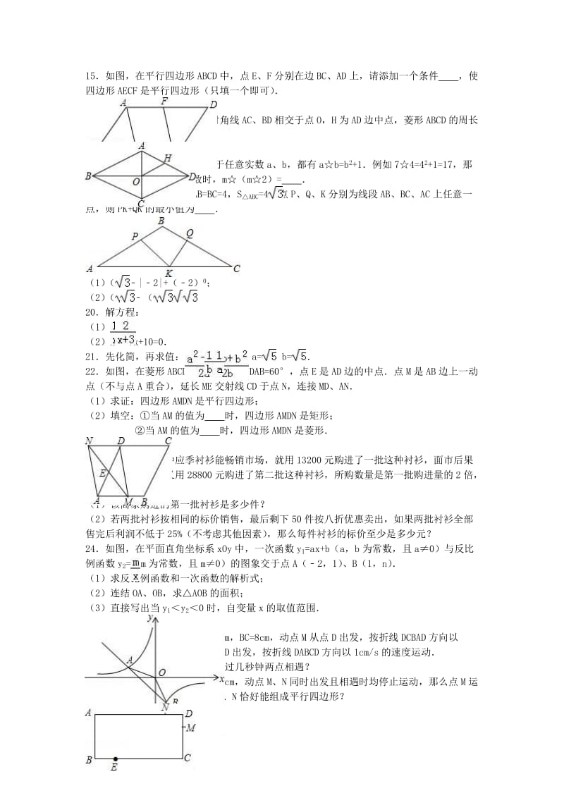 九年级数学上学期开学试卷（含解析） 新人教版_第2页