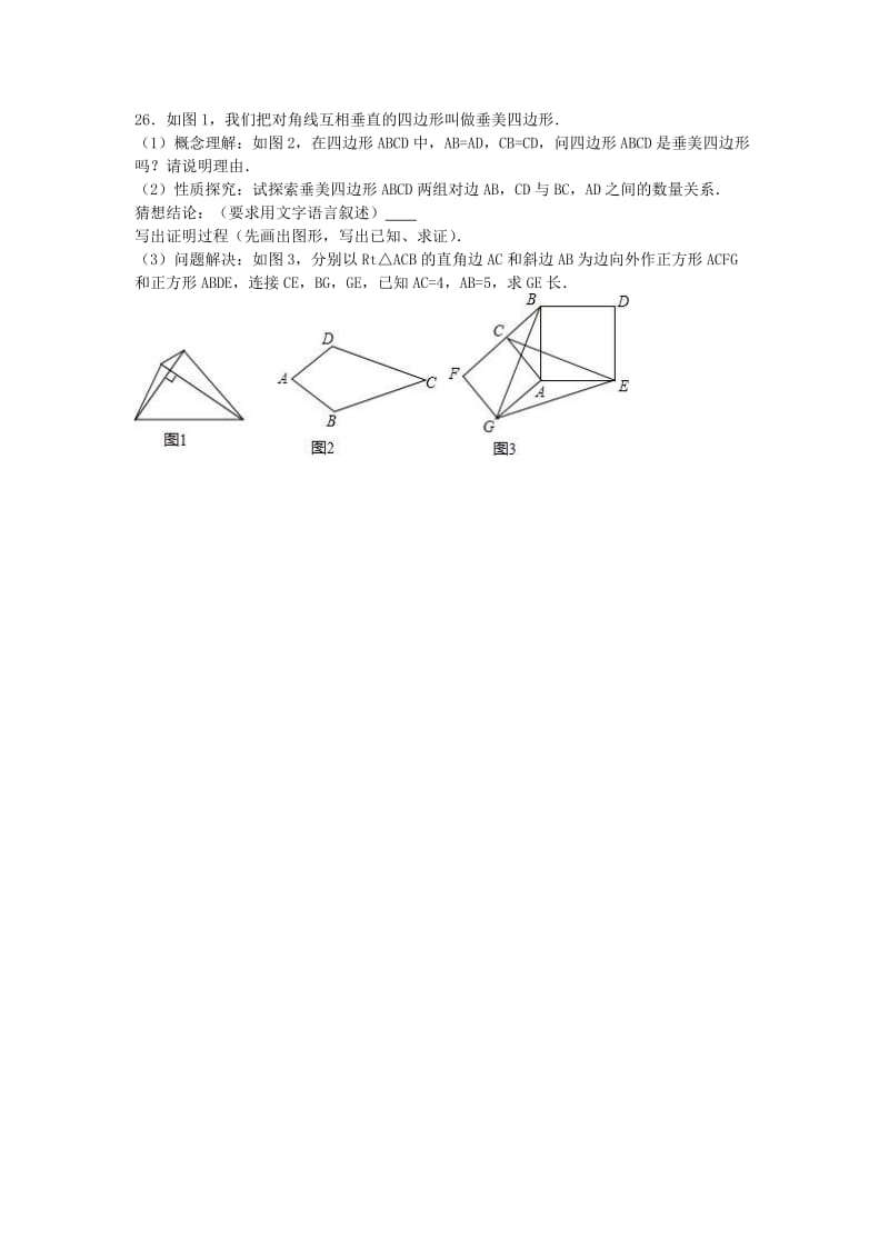 九年级数学上学期开学试卷（含解析） 新人教版_第3页