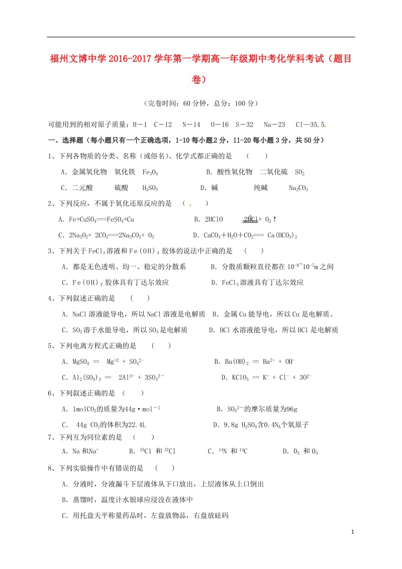 高一化学上学期期中试题40 (2)_第1页