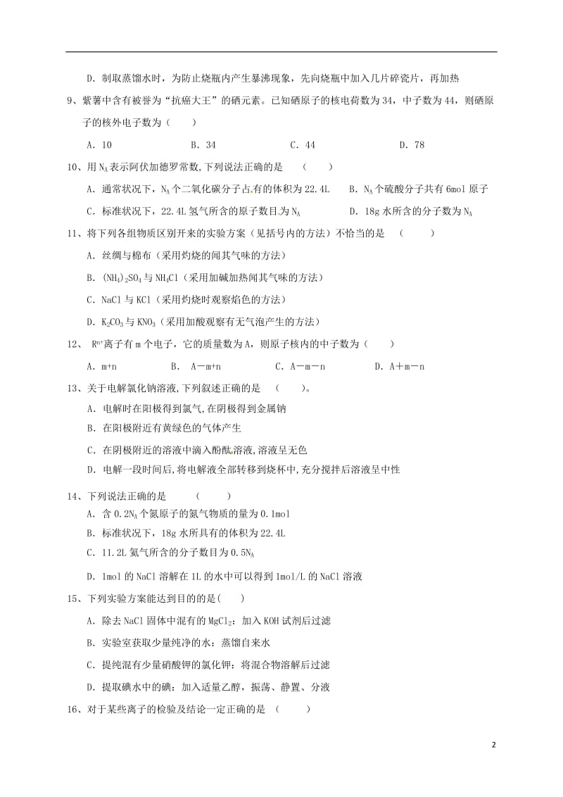 高一化学上学期期中试题40 (2)_第2页