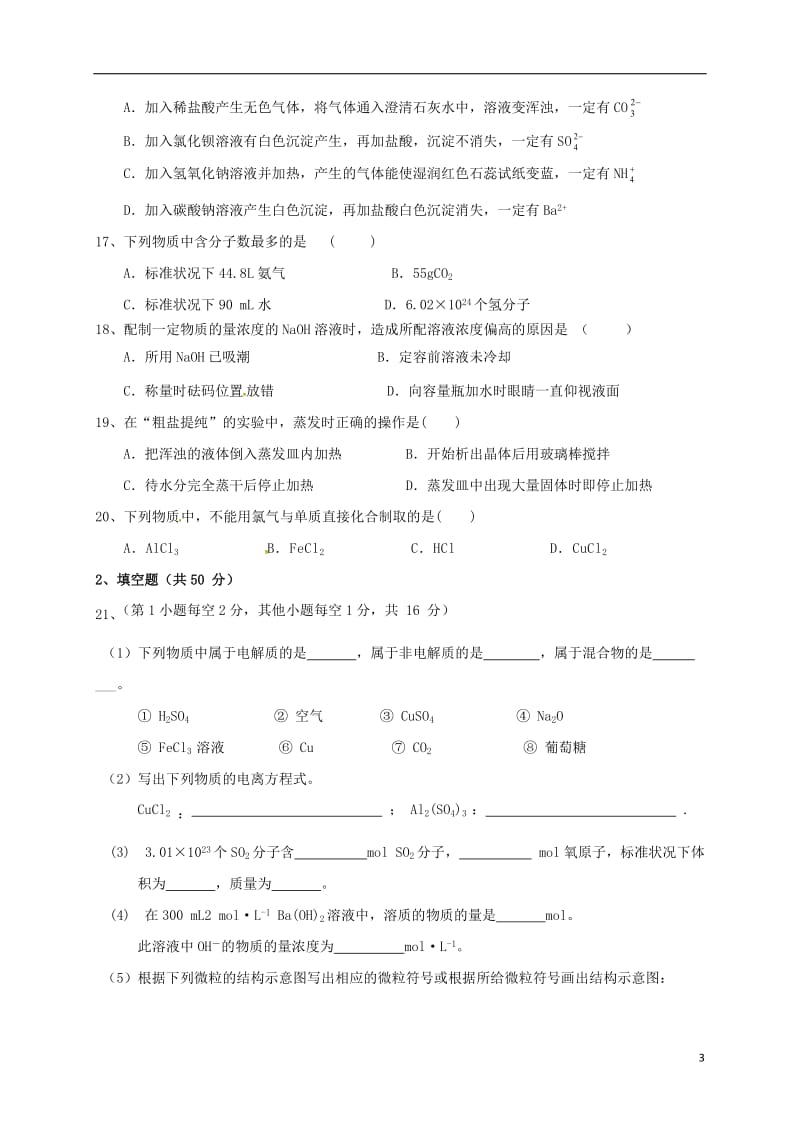 高一化学上学期期中试题40 (2)_第3页