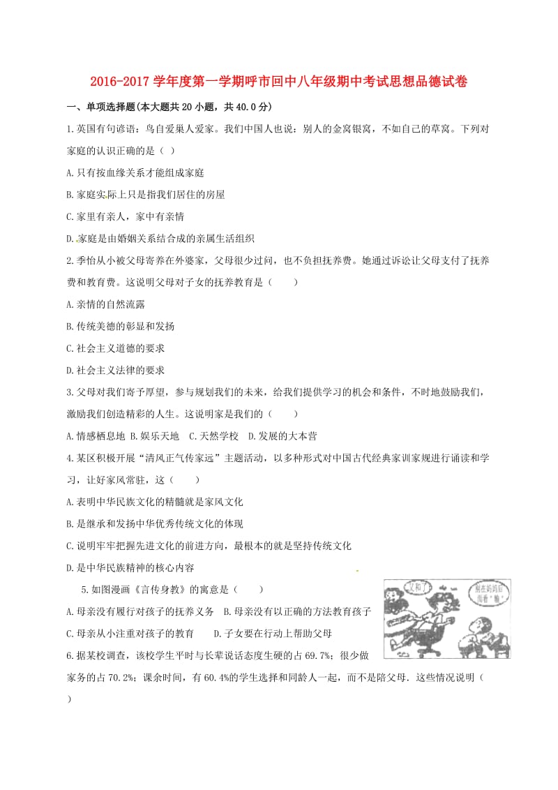 八年级政治上学期期中试题 新人教版 (3)_第1页