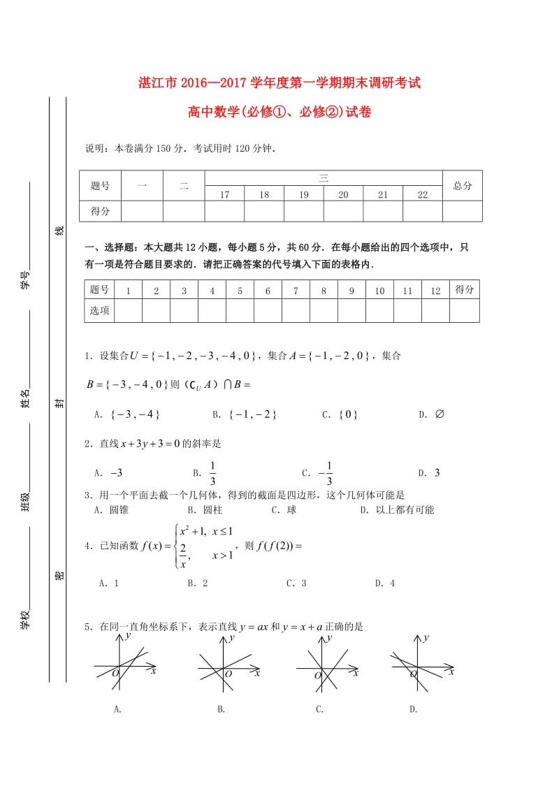 高一数学上学期期末调研考试试题_第1页