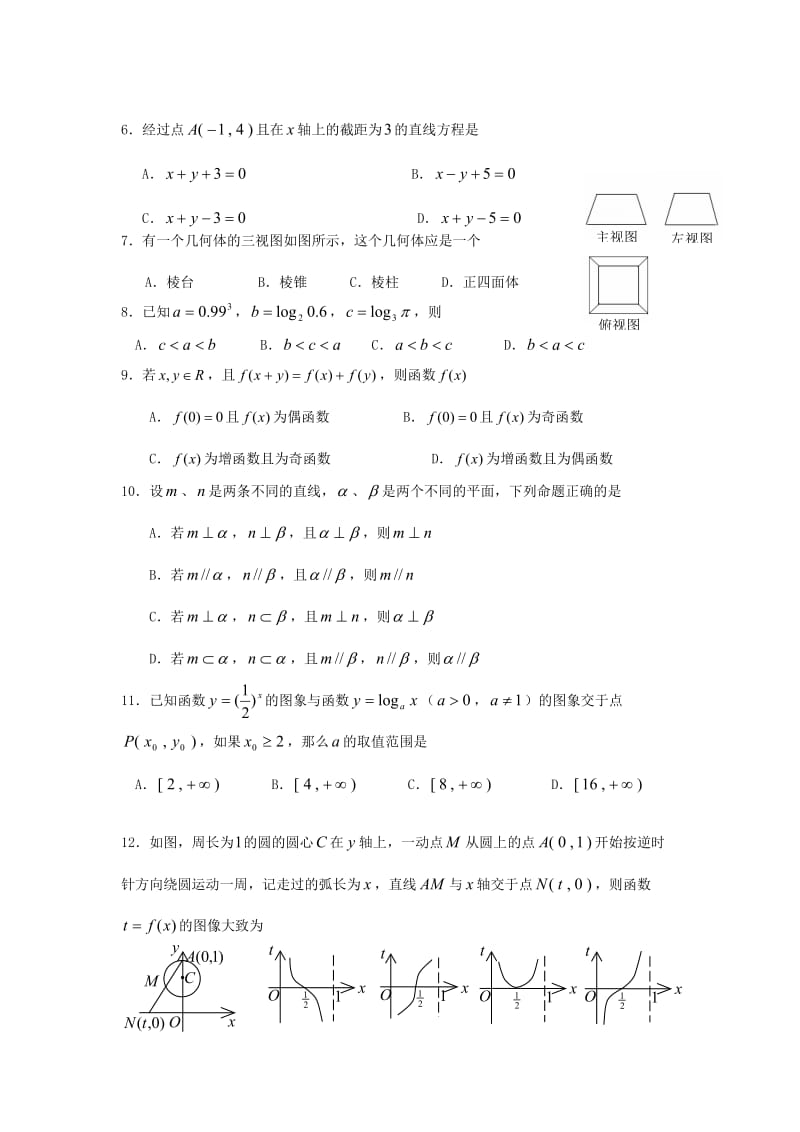 高一数学上学期期末调研考试试题_第2页