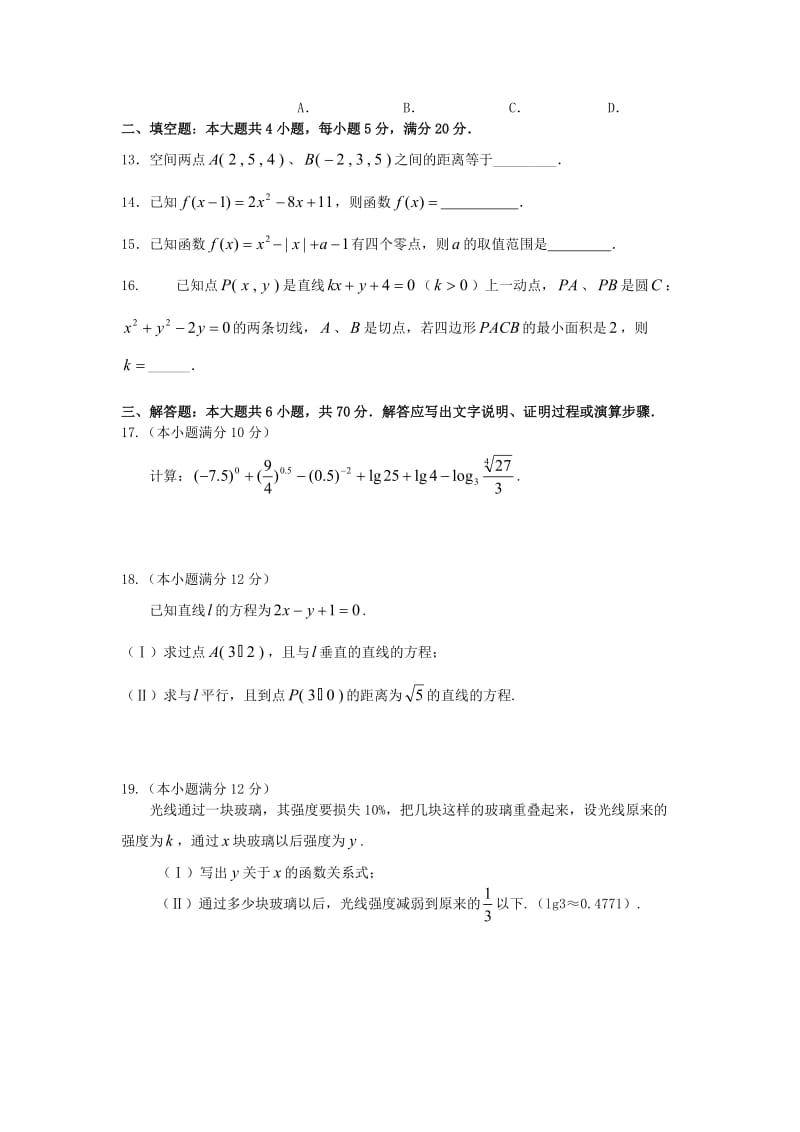 高一数学上学期期末调研考试试题_第3页