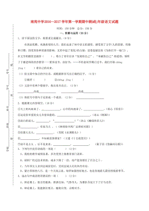 七年級(jí)語文上學(xué)期期中試題 蘇教版 (2)