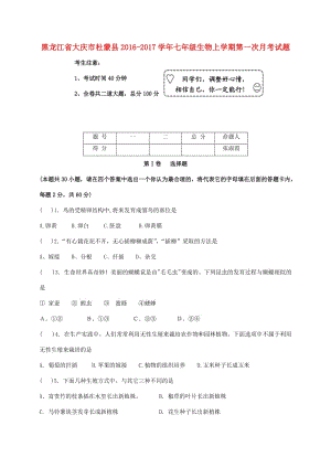 七年級生物上學期第一次月考試題 新人教版五學制