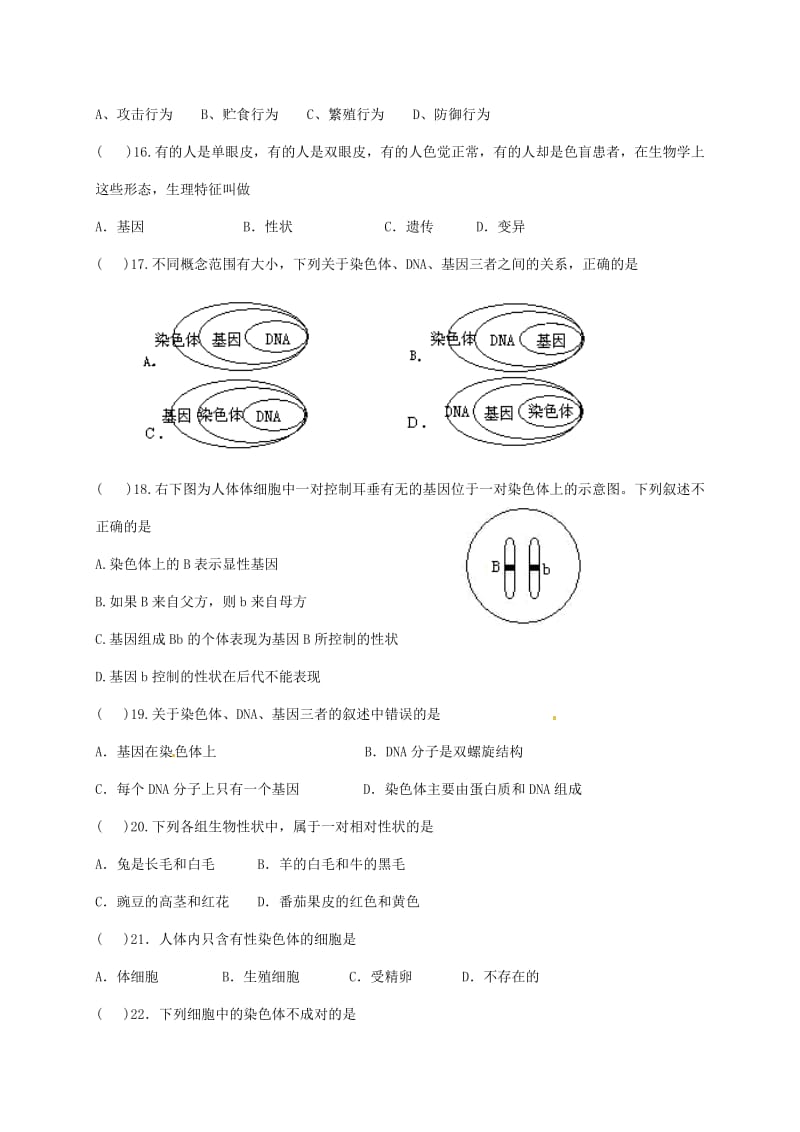 七年级生物上学期第一次月考试题 新人教版五学制_第3页