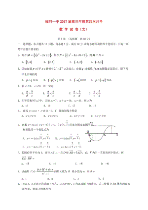 高三數(shù)學(xué)上學(xué)期第四次月考試題 文