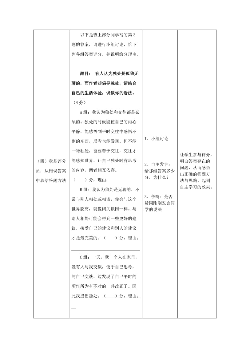 中考语文议论文阅读复习 答题有方笑傲考场教学设计1_第3页