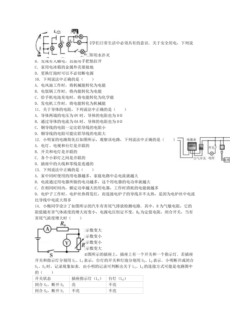 九年级物理上学期期末试卷（含解析） 新人教版41_第2页