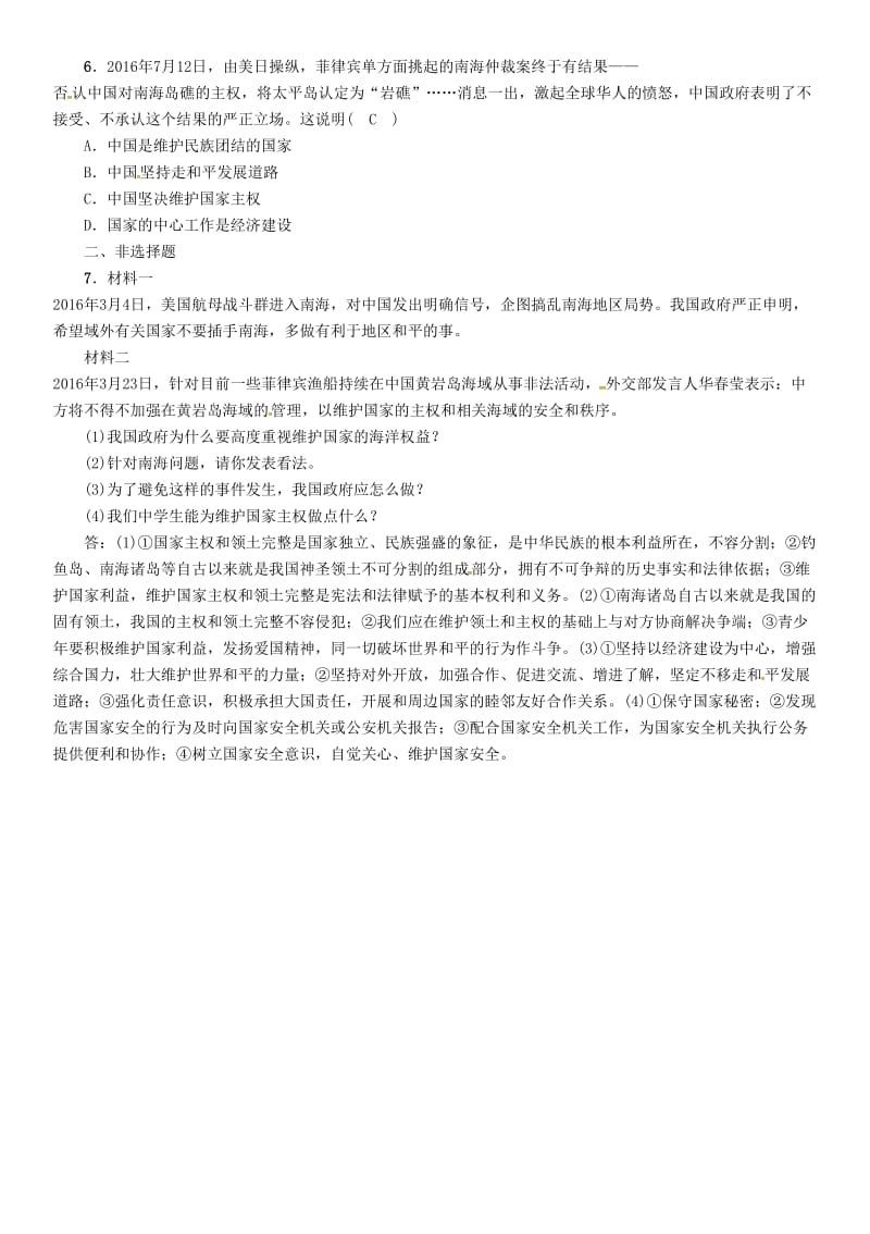 中考政治总复习 热点专题攻略 专题4 关注海洋权益 维护国家主权练习_第3页