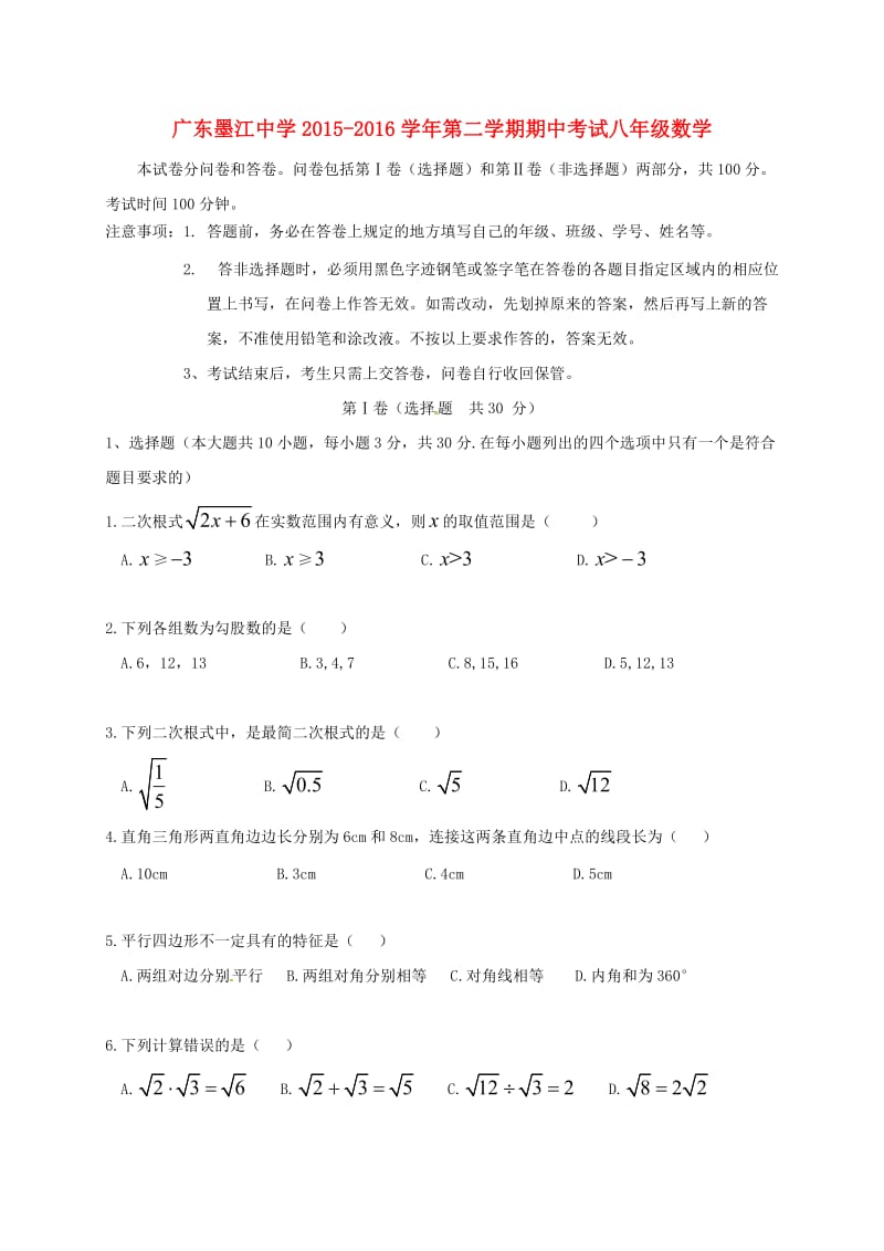 八年级数学下学期期中试题 新人教版2_第1页